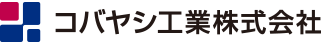 コバヤシ工業株式会社